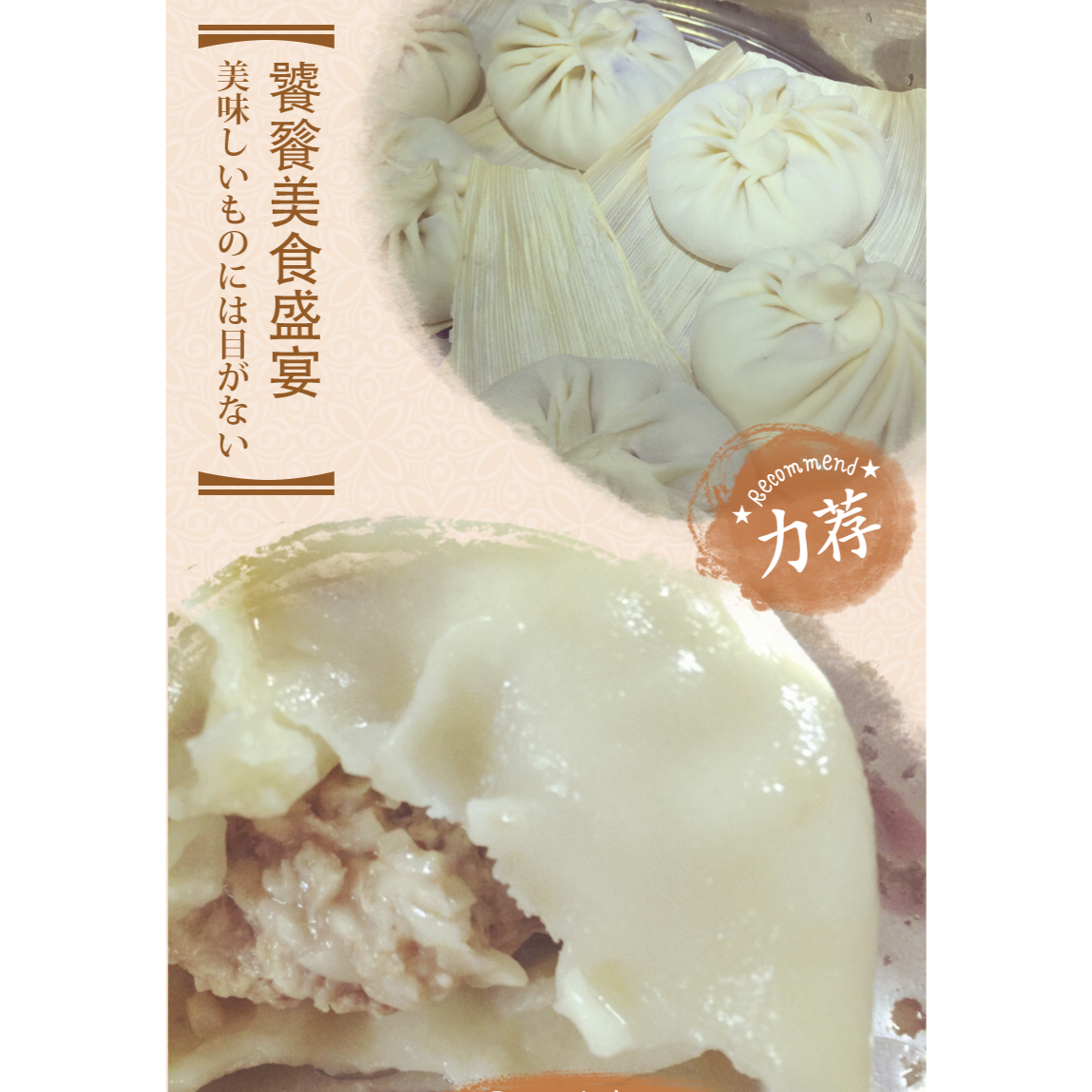 舌尖2之灌汤包