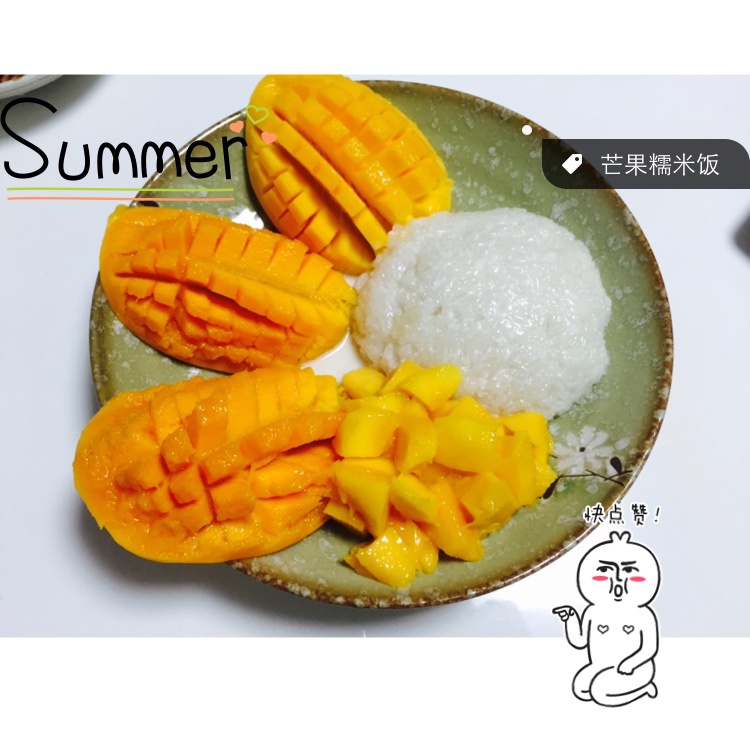 芒果糯米饭