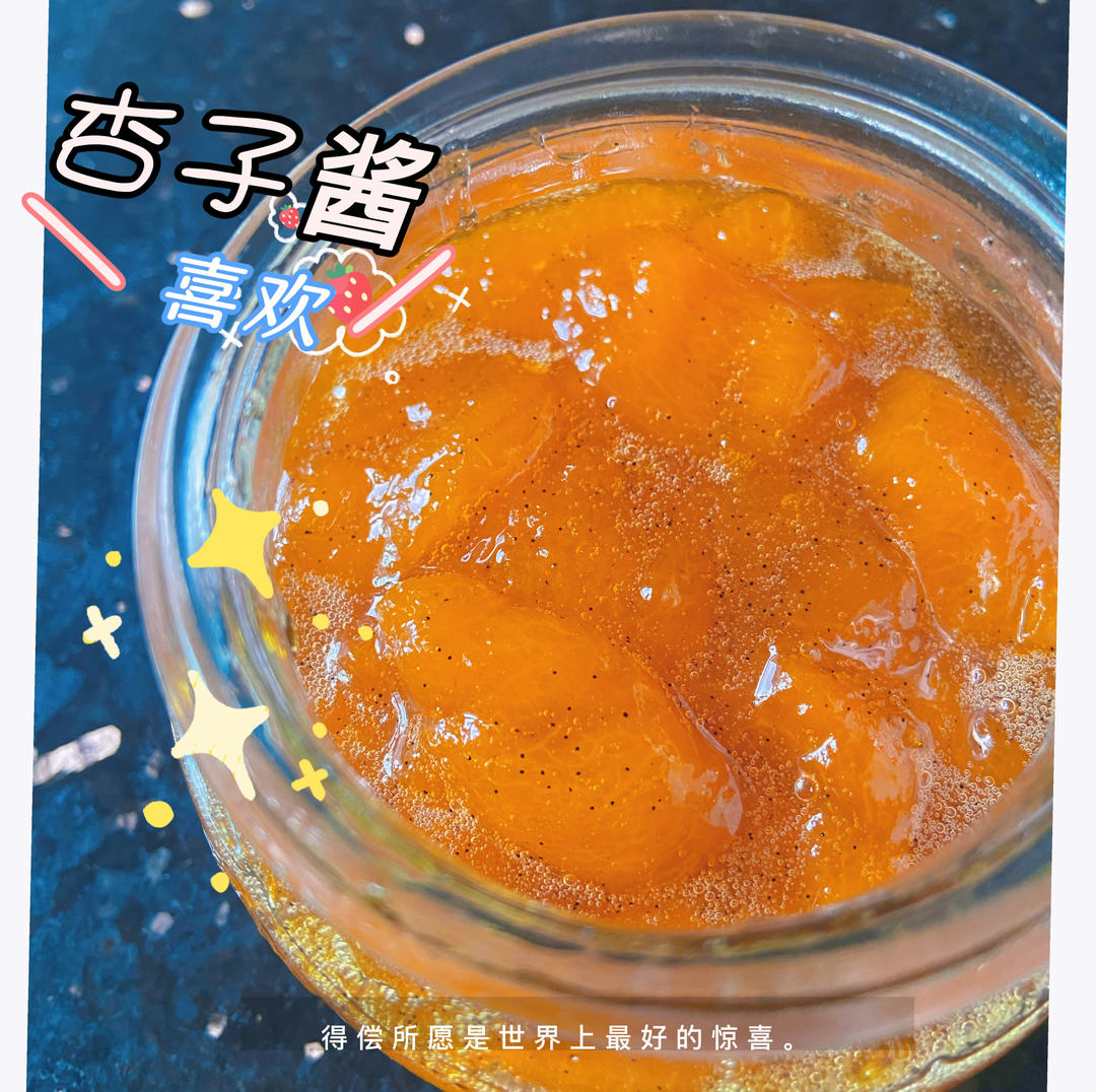 香草杏酱
