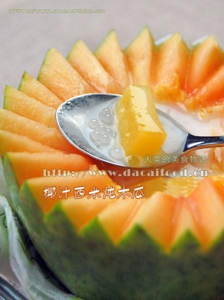 椰汁西米炖木瓜的做法