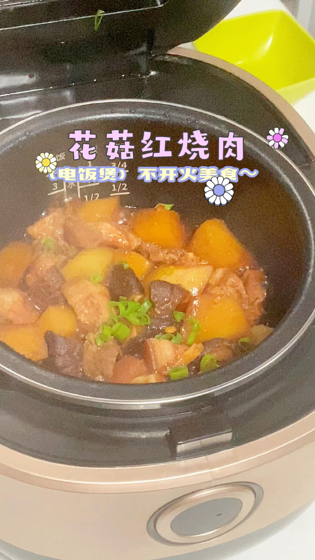 零失败的花菇红烧肉，入口即化超下饭！