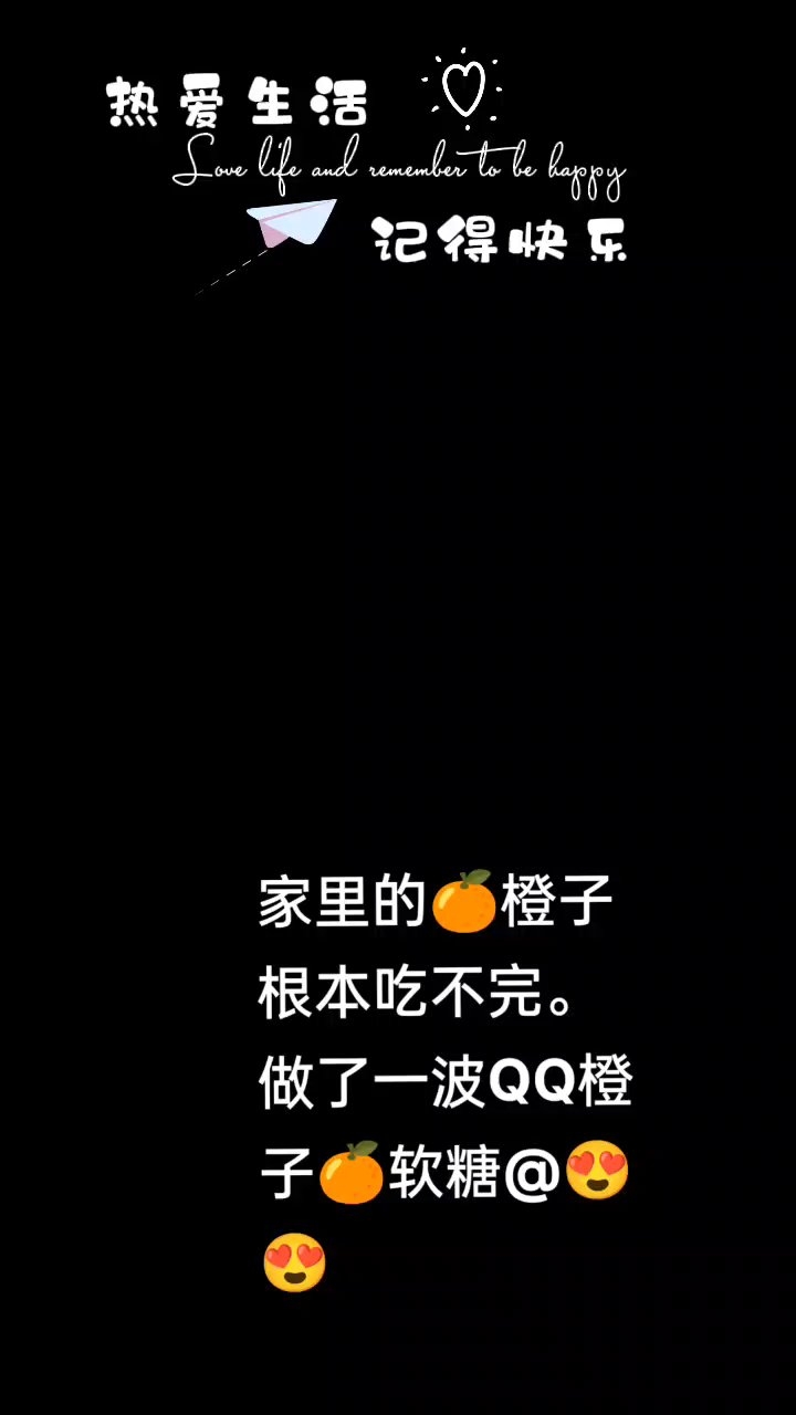 香橙夏威夷果软糖｜橙子控