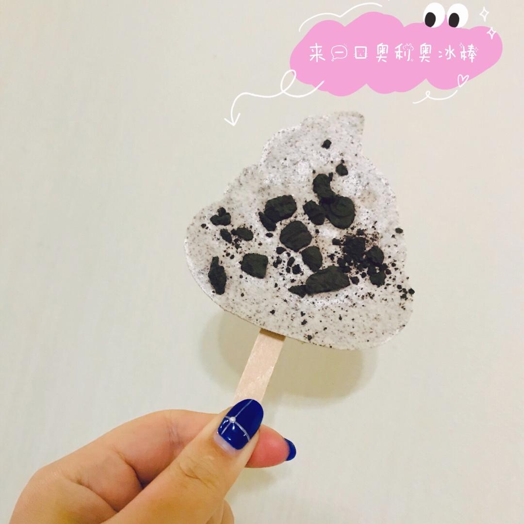 超级无敌好吃的奥利奥牛奶雪糕！！