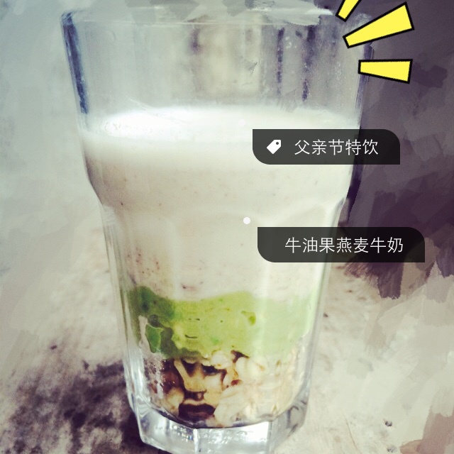 鳄梨燕麦牛奶