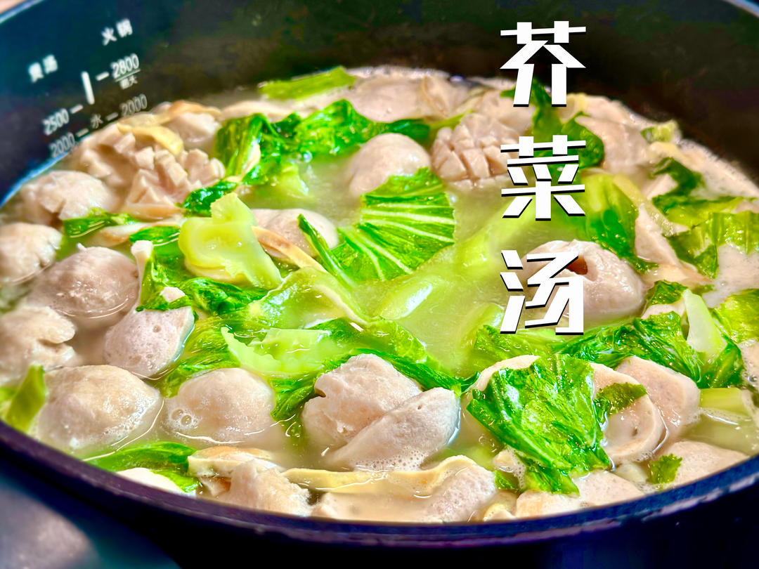 【芥菜汤】清爽减脂蔬菜汤