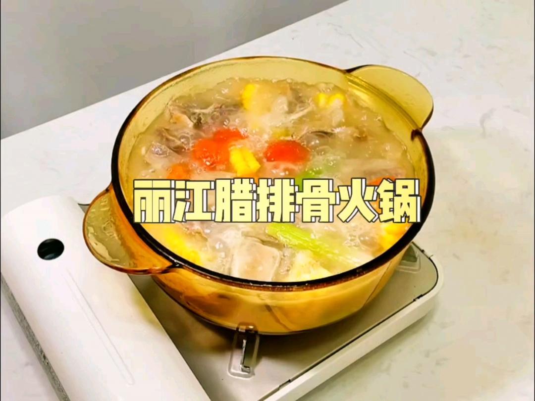 丽江腊排骨火锅