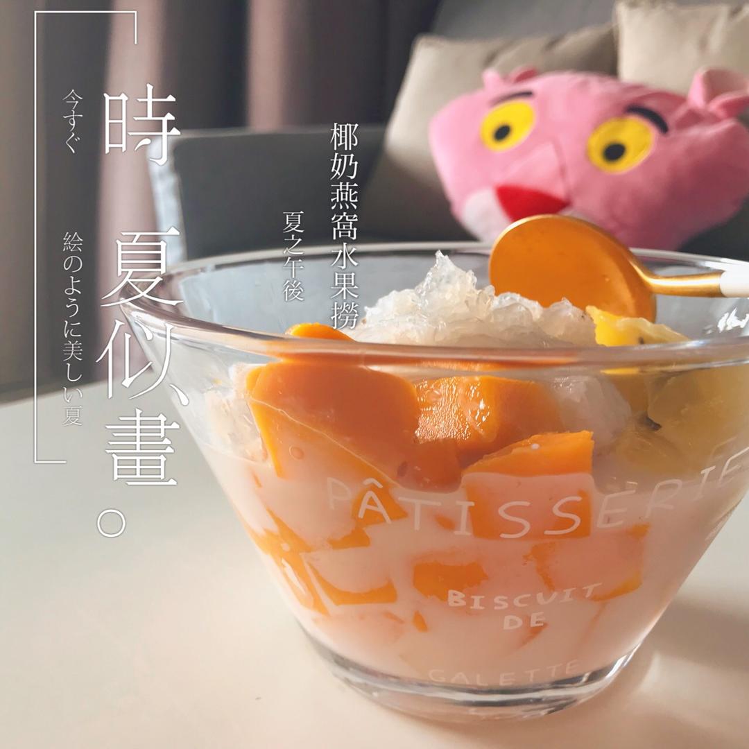 水果燕窝