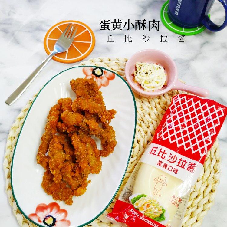 蛋黄小酥肉