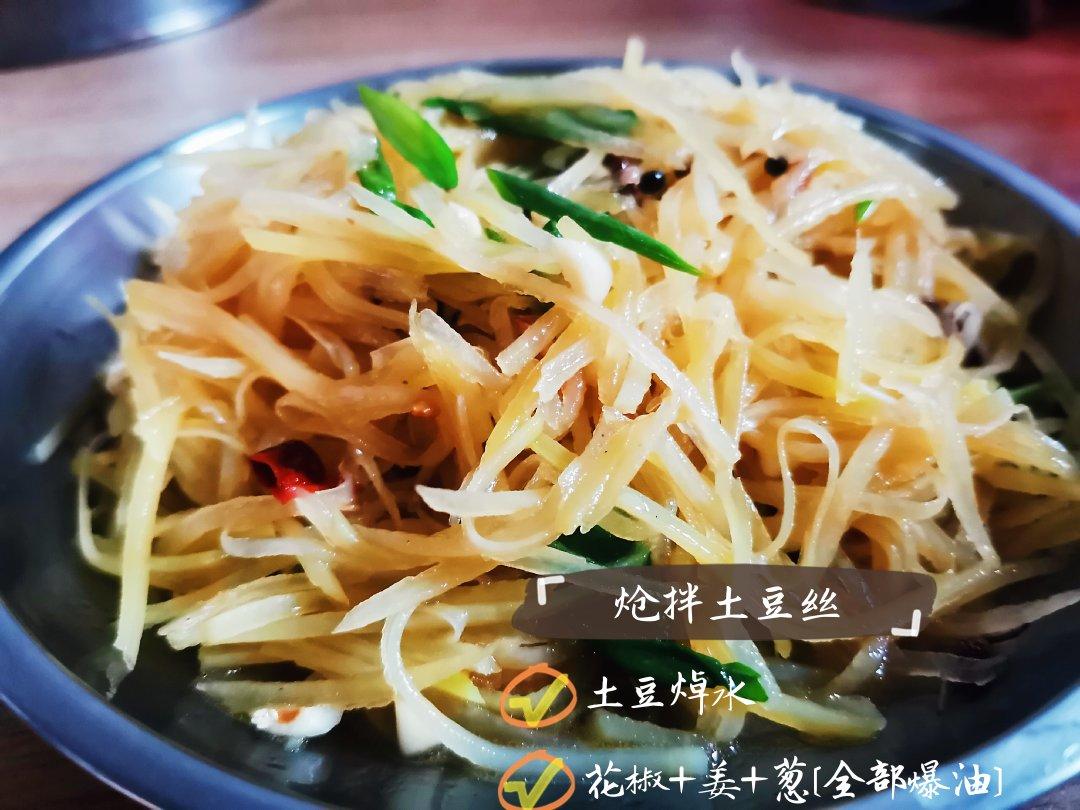 炝拌土豆丝