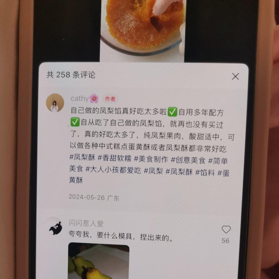 凤梨馅的做法