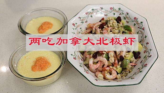 两吃加拿大北极虾：虾肉虾籽都好吃的做法