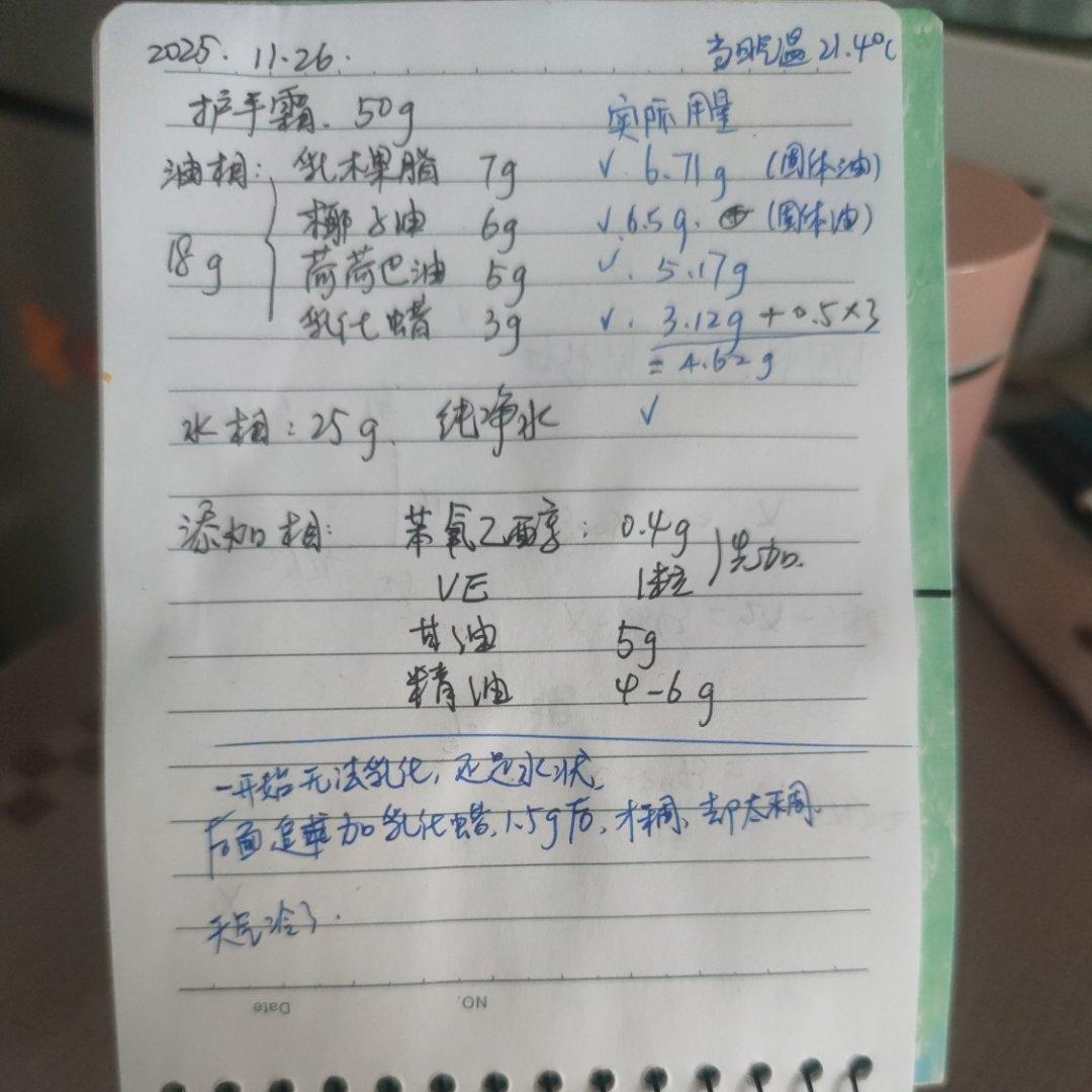 按DEEPSEEK来制作美白保湿面霜（记录自我实验中）