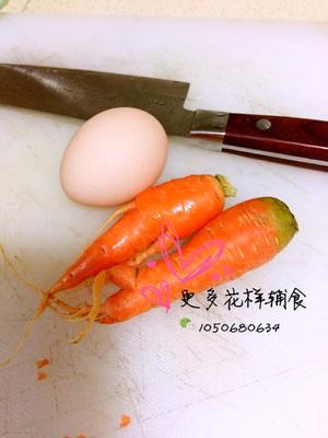 辅食-胡萝卜水蒸蛋的做法 步骤1