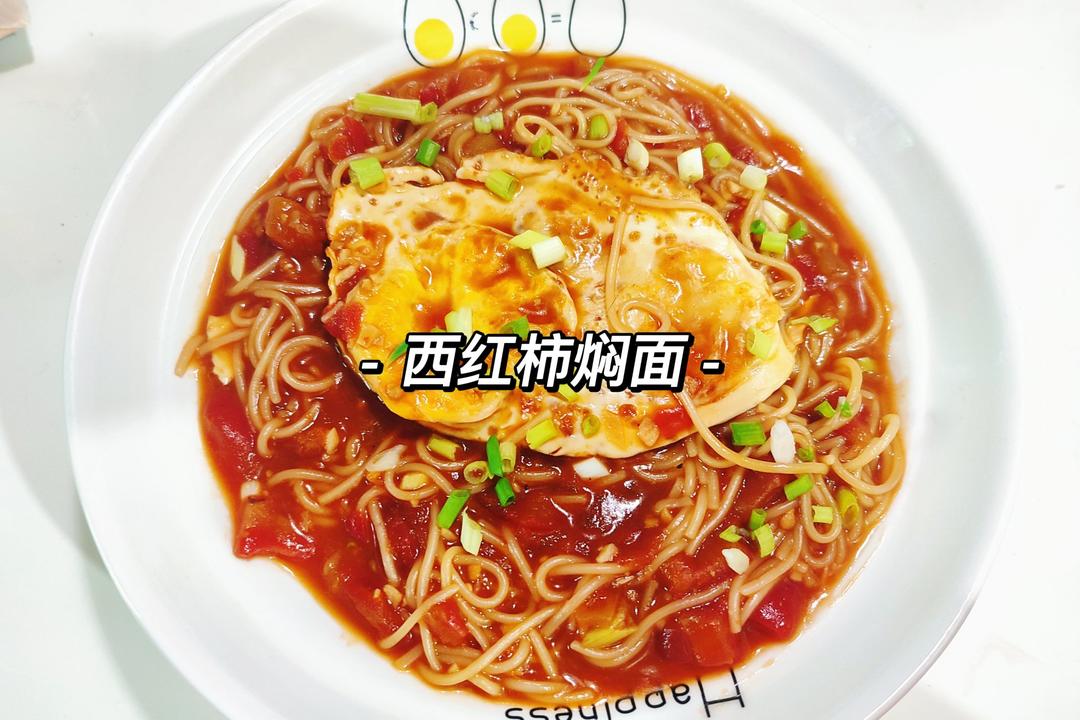 好吃到汤汁不剩～浓郁的番茄荷包蛋焖面