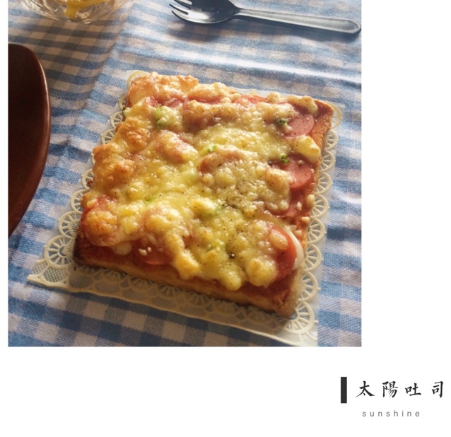 吐司太阳蛋披萨