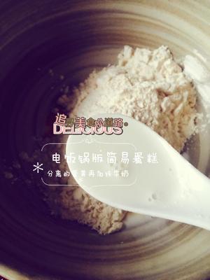 电饭锅版简易蛋糕的做法 步骤5