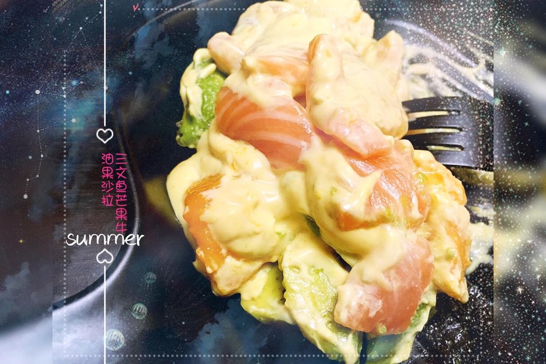 三文鱼牛油果蔬菜色拉