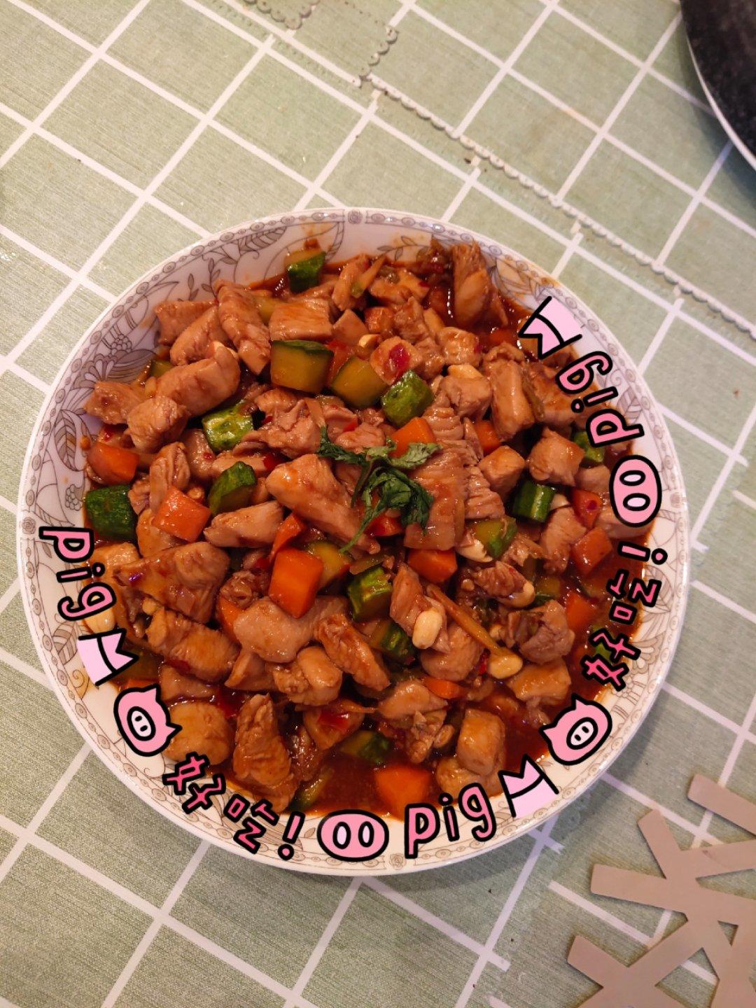 宫保鸡丁(少油)「年夜饭」