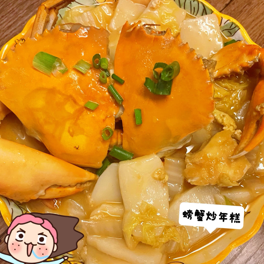 堂妈教你做螃蟹炒年糕