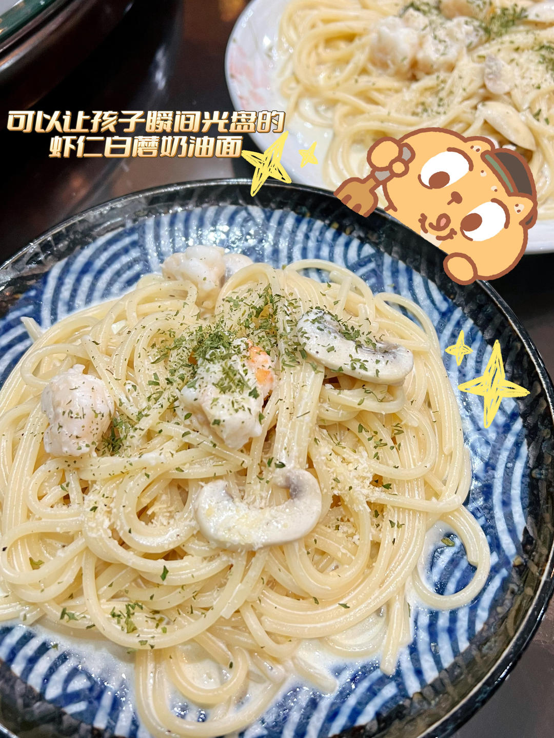 奶油蘑菇培根意大利面