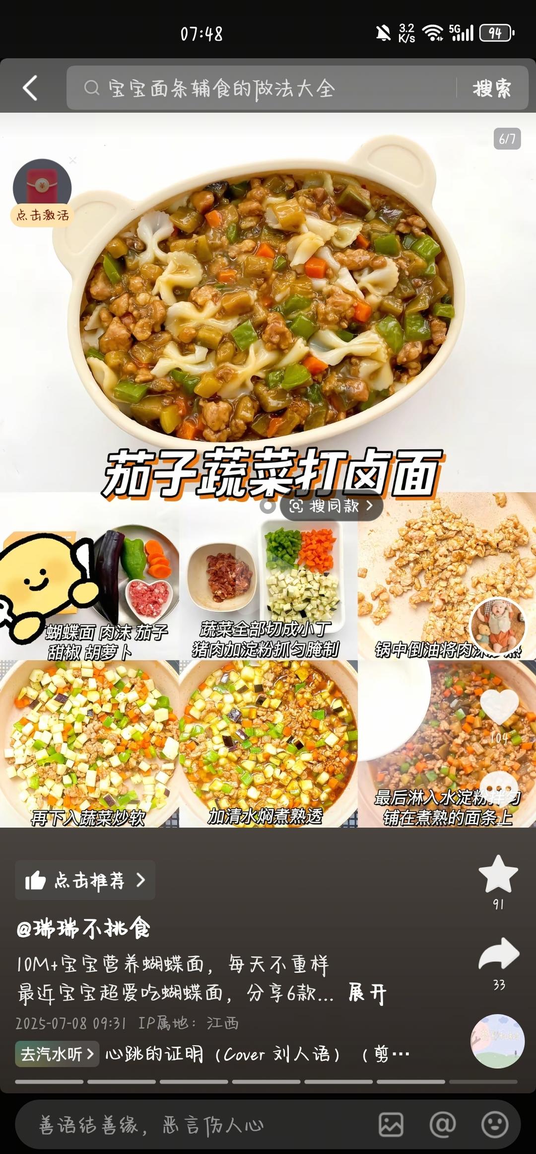 茄子蔬菜打卤面