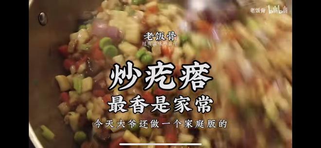 老饭骨 老北京炒疙瘩的做法