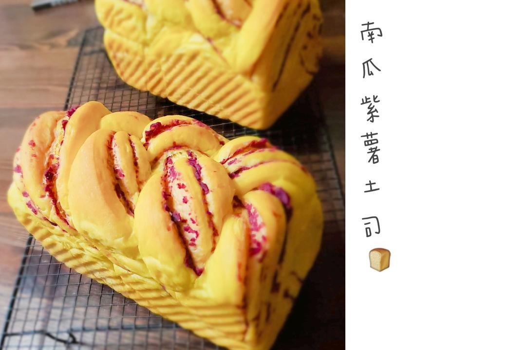 早餐吐司【南瓜紫薯】