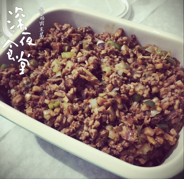 香菇肉酱