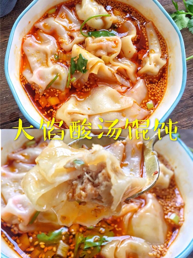 巨好吃😋薄皮大馅，酸汤馄饨的做法