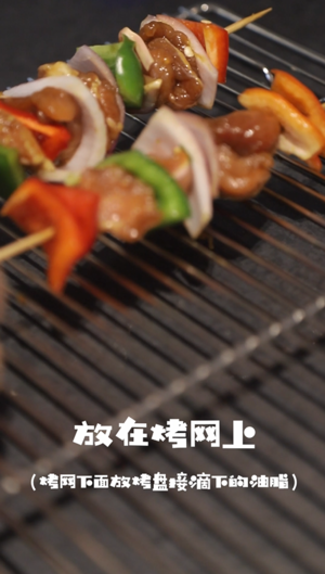 奥田蒸烤一体集成灶——彩椒鸡肉串的做法 步骤4