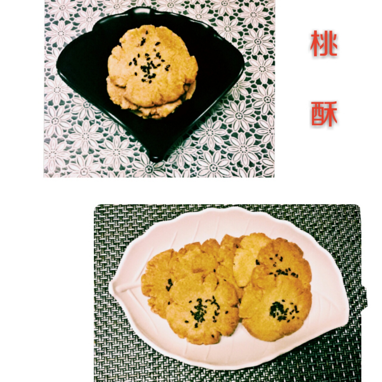 桃酥