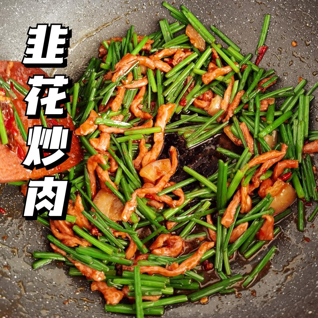 【韭花肉丝】先准备好两大碗米饭！