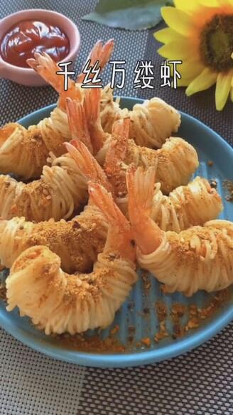 千丝万缕虾