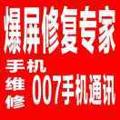 东莞007手机