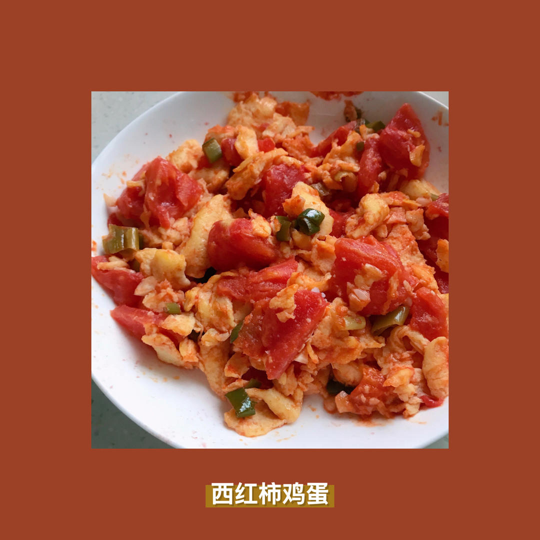 从大厨那偷来下厨房独一份的西红柿炒鸡蛋，颠覆味蕾的口感