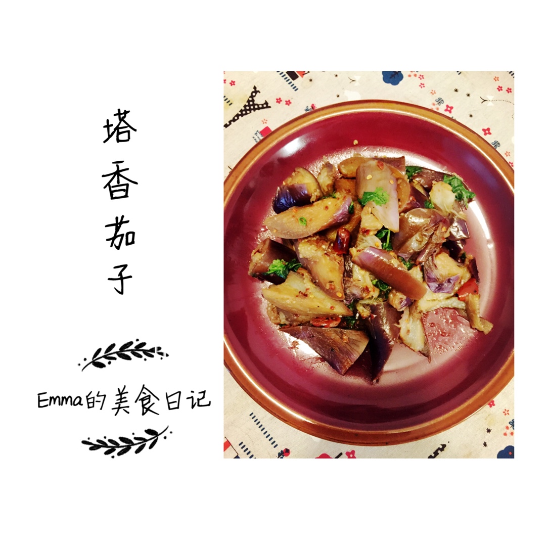 塔香茄子（健康少油）