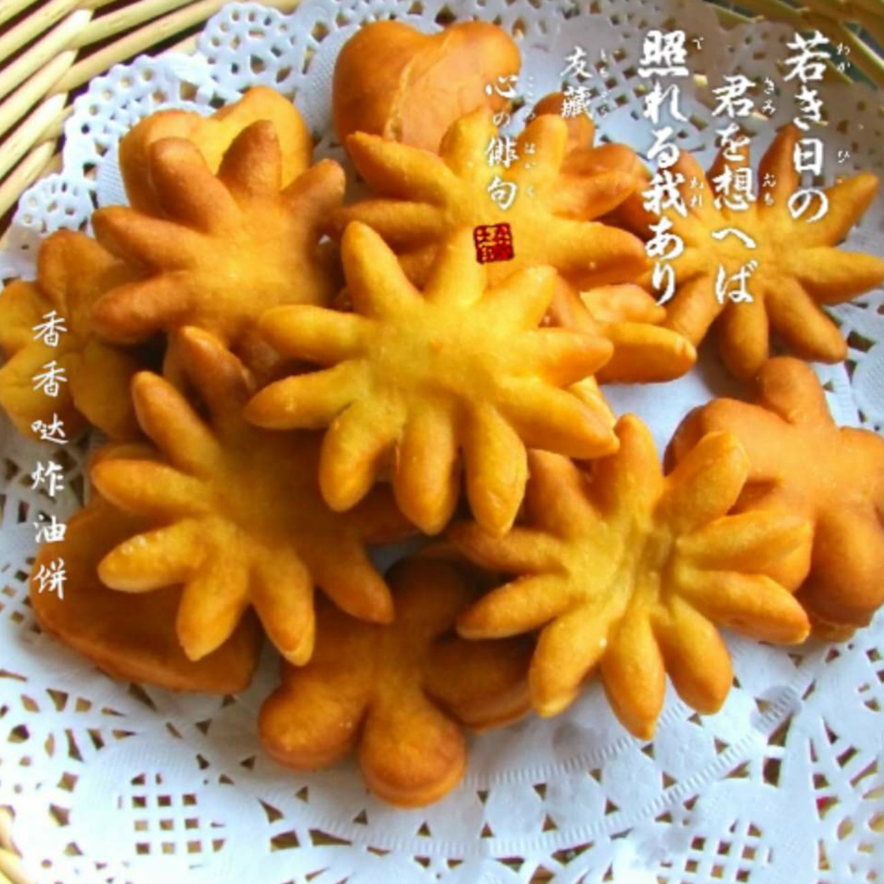 花朵油炸饼