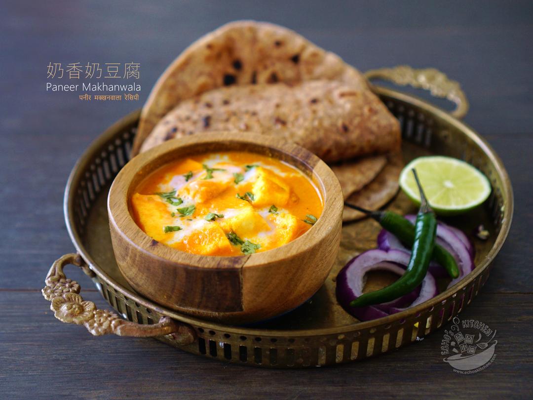 【奶香奶豆腐】Paneer Makhanwala的做法