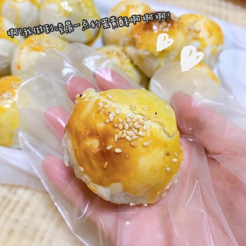 蛋黄酥