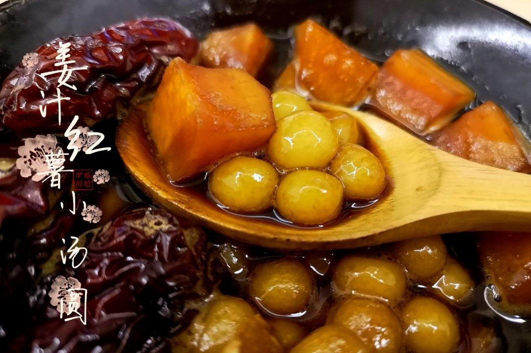 姜汁红薯小汤圆