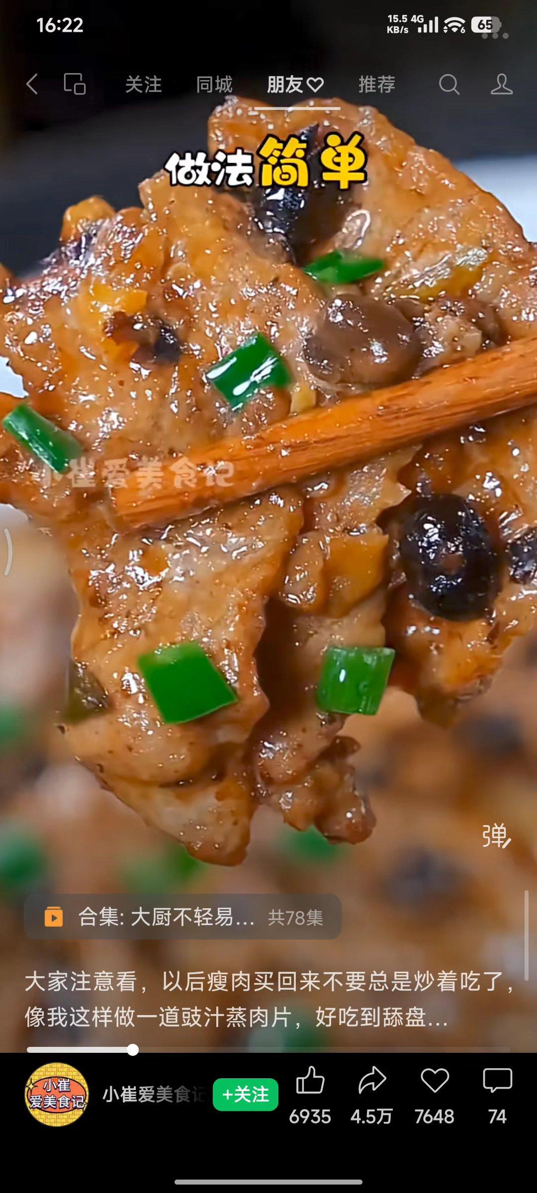 蒸豆豉肉片