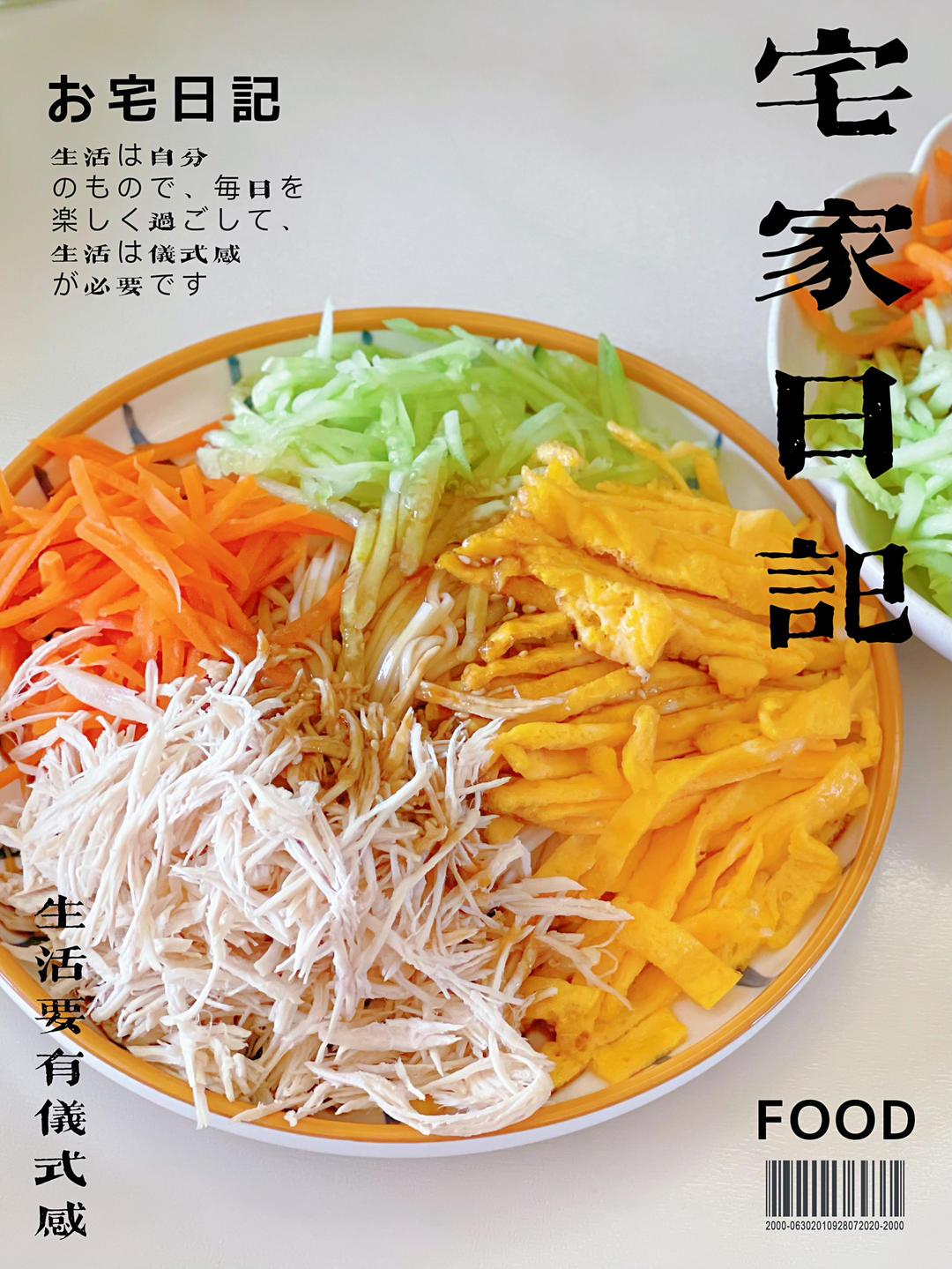 鸡丝凉面 好吃不胖