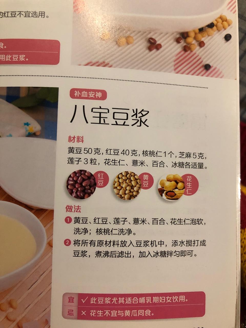 记录各种豆浆的做法 步骤8