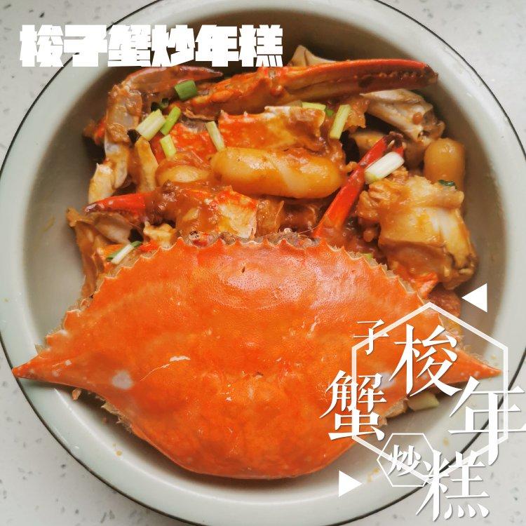 梭子蟹炒年糕