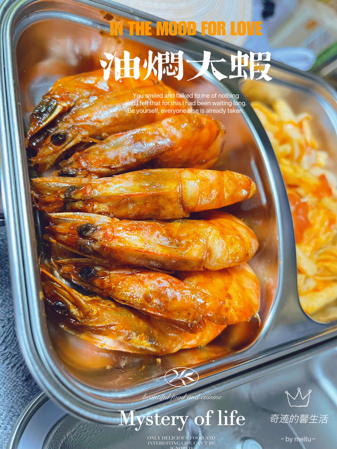 油焖大虾