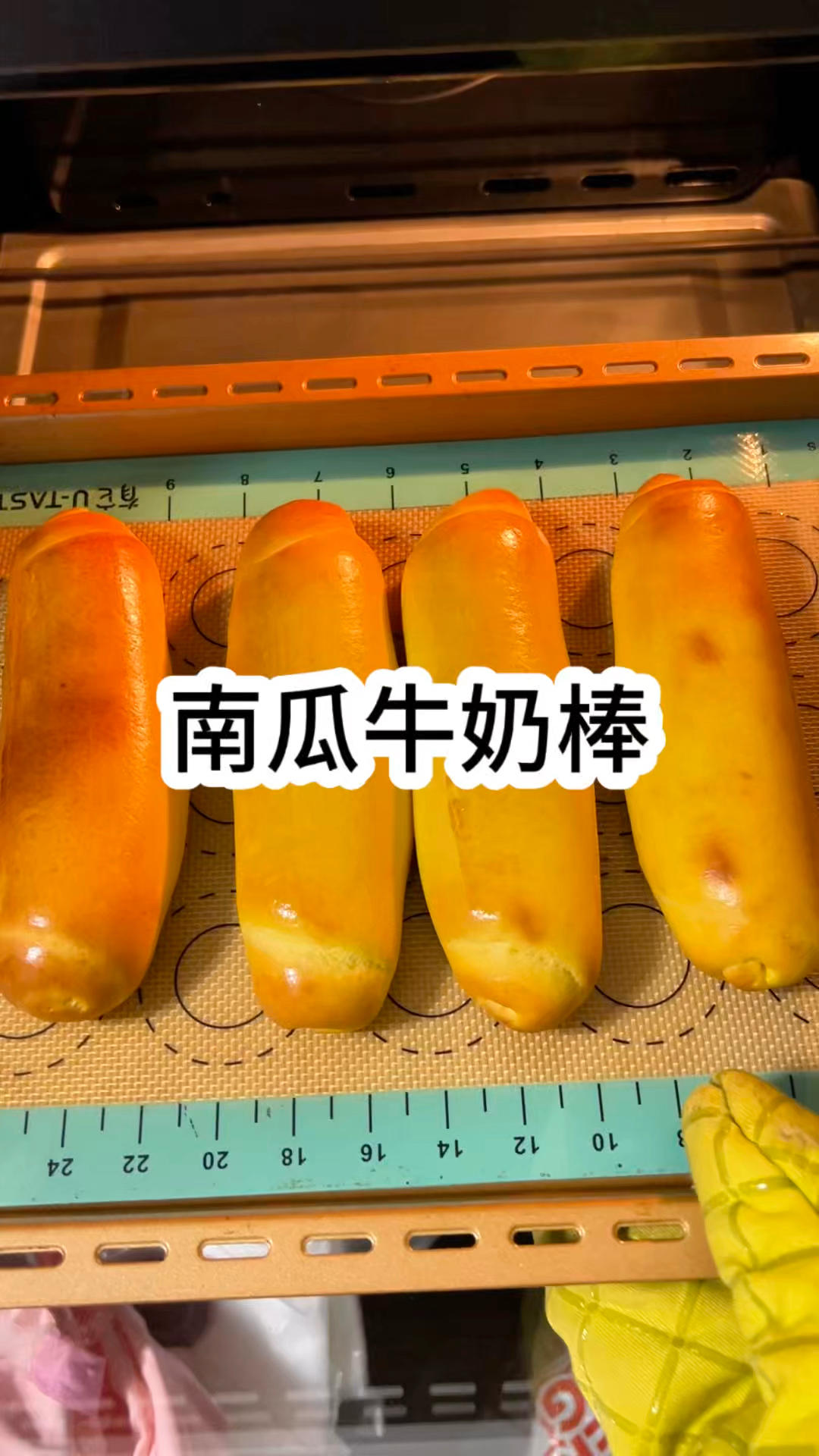 南瓜牛奶棒