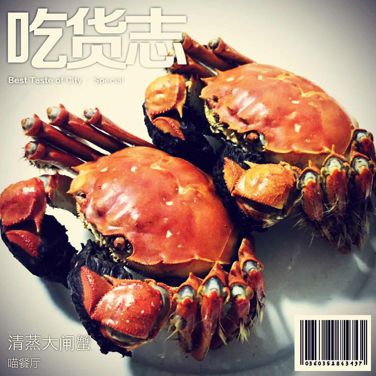 清蒸大闸蟹