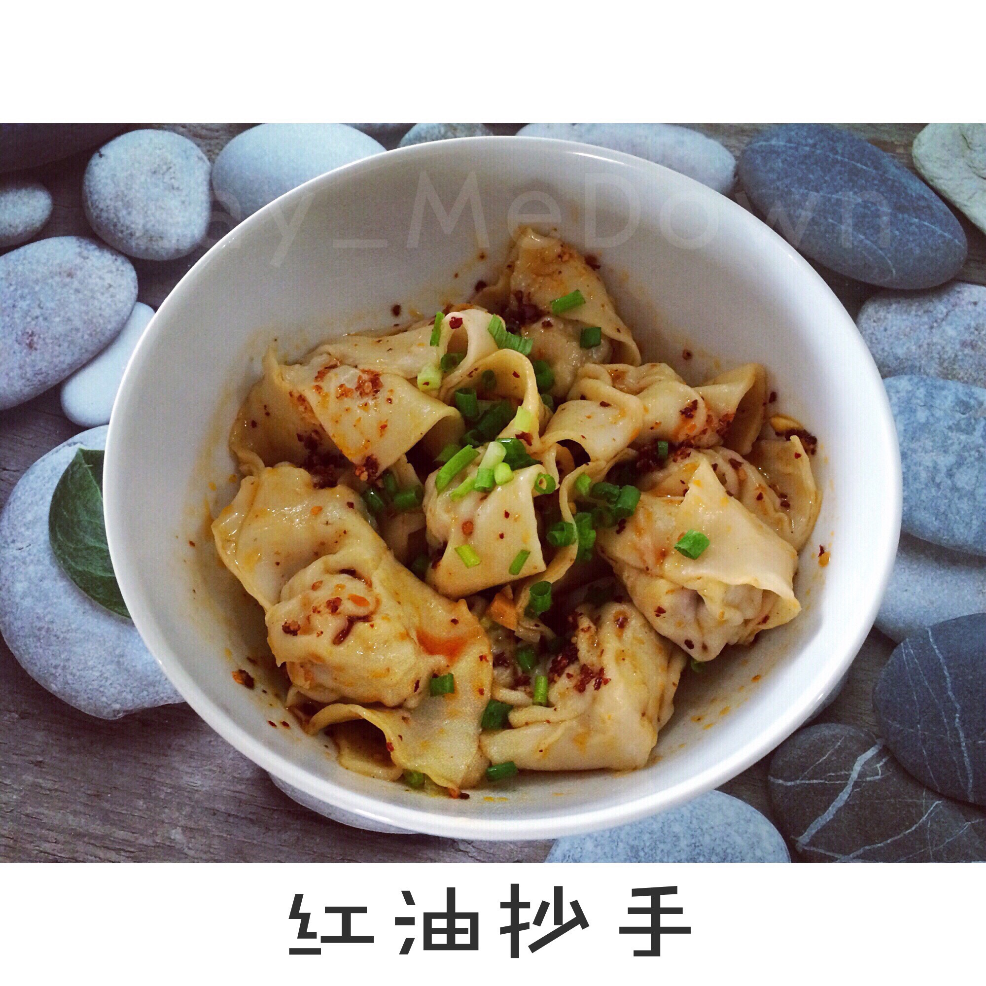红油抄手