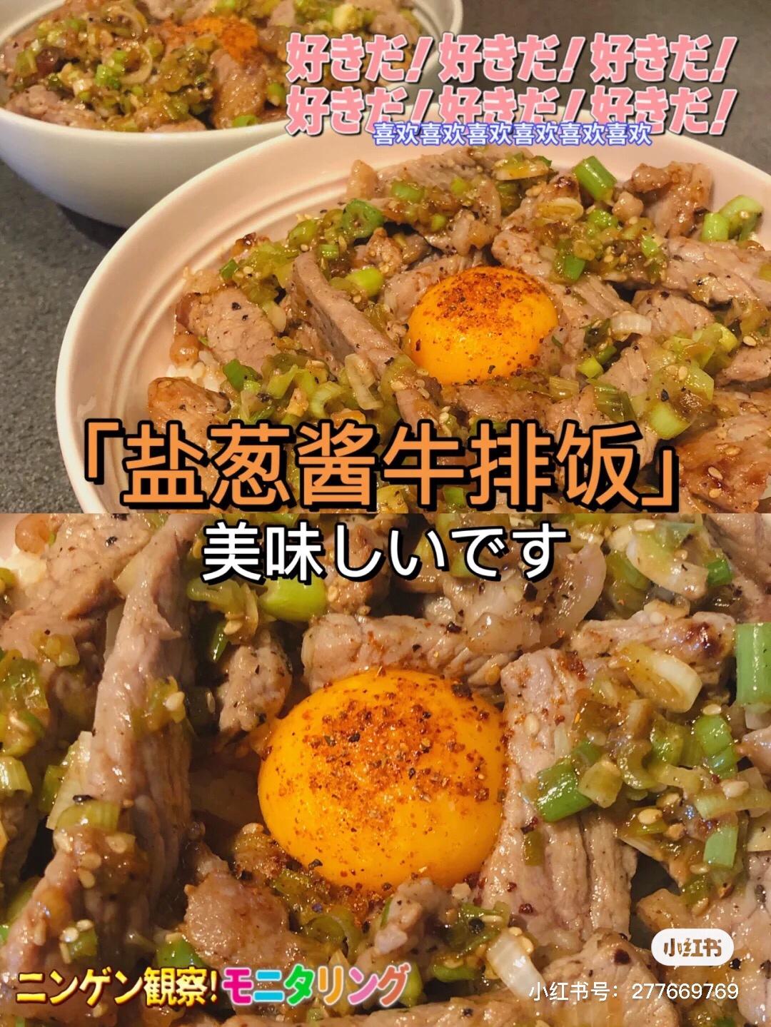 盐葱酱牛排