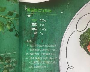 黄瓜虾仁竹荪汤的做法 步骤1
